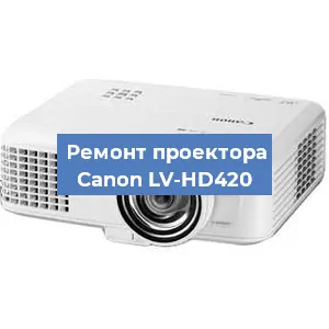 Замена блока питания на проекторе Canon LV-HD420 в Волгограде